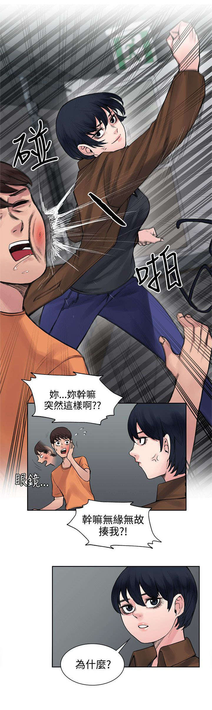 302路漫画,第31章：解毒的条件1图