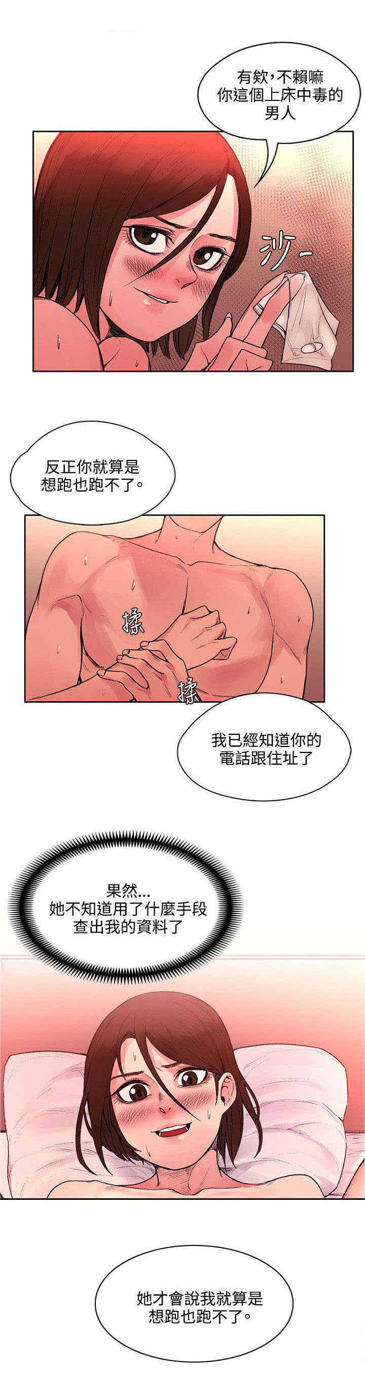 302上车走吧漫画,第42章：药毁了1图