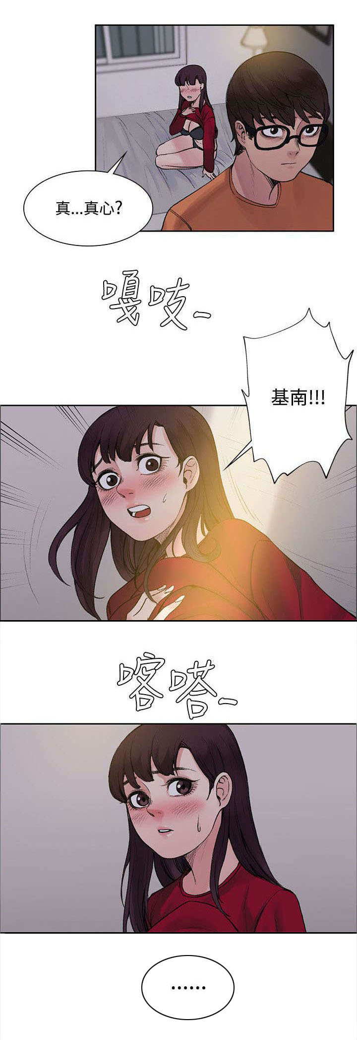 漫画302号房东漫画,第30章：再多一点真心1图