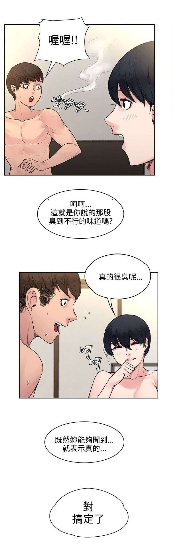 漫画302号房东漫画,第37章：诅咒解除1图