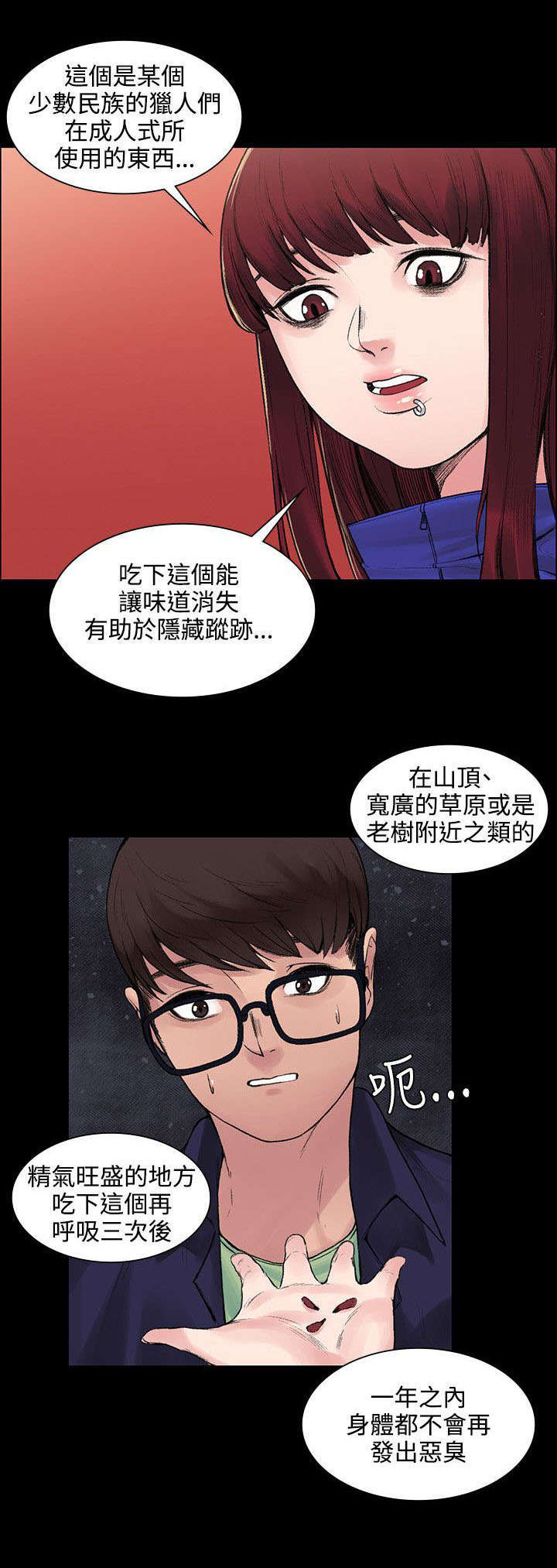 302医院官网漫画,第13章：让味道消失1图