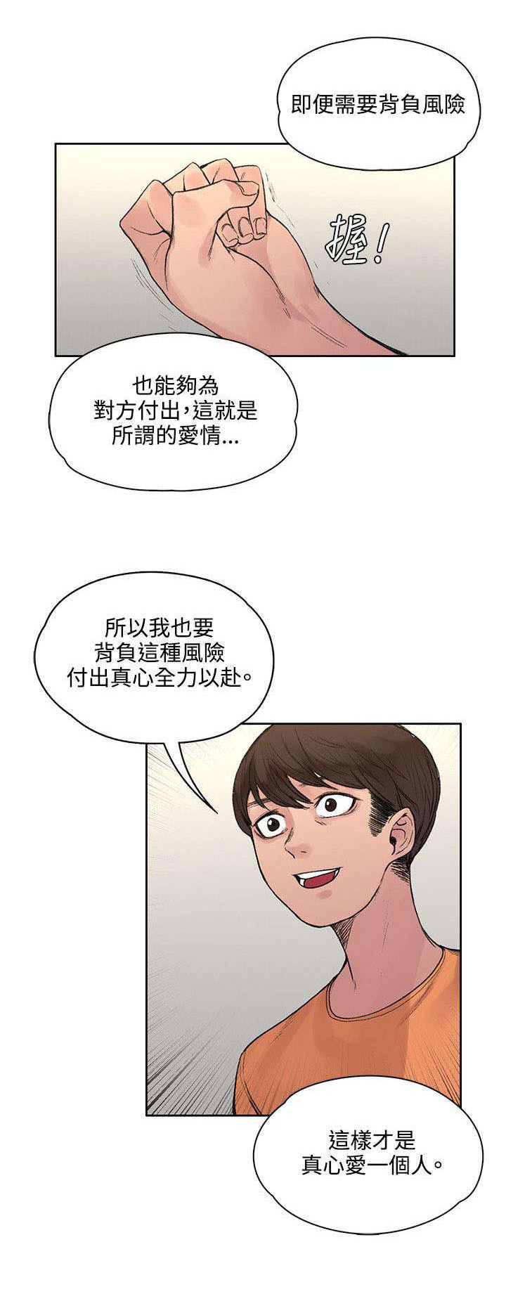 302路漫画,第39章：所谓的爱情2图