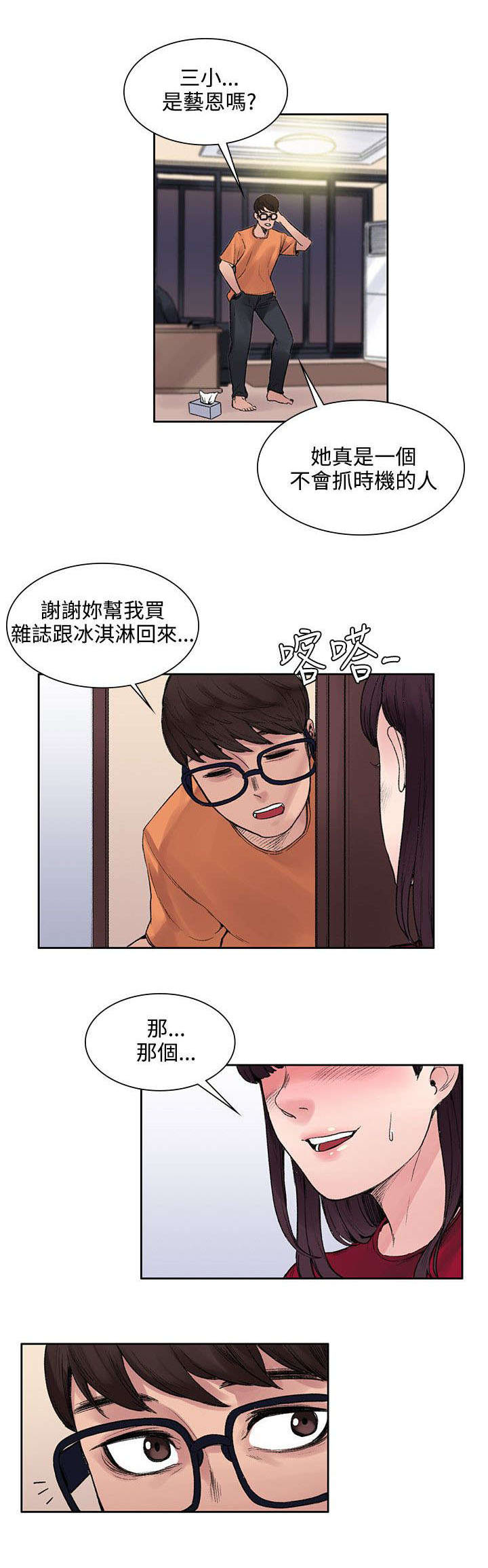 302号房东46话更新漫画,第28章：被表白了1图