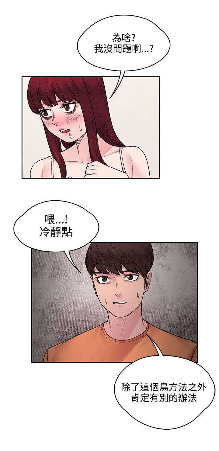 302焊条漫画,第32章：不能再落跑1图