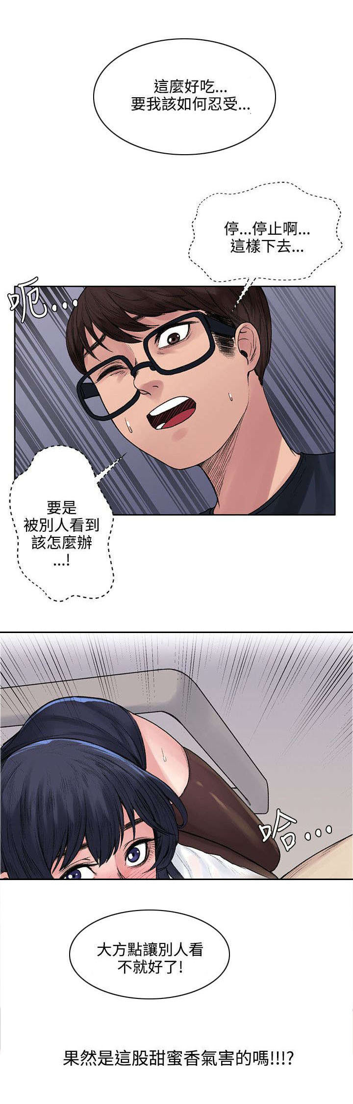 302宿舍漫画,第16章：摆脱2图