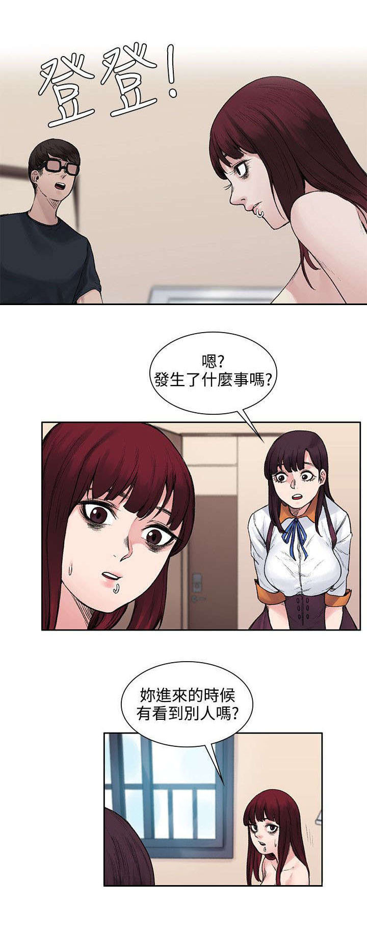 30208轴承详细尺寸漫画,第23章：声音2图