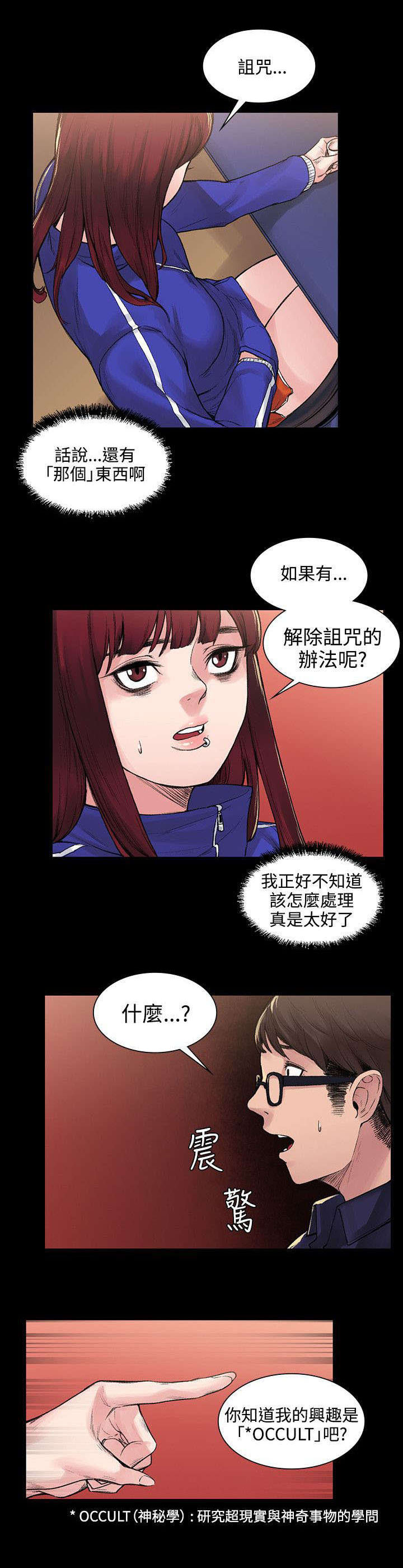 302号房间完整版漫画,第12章：诅咒1图