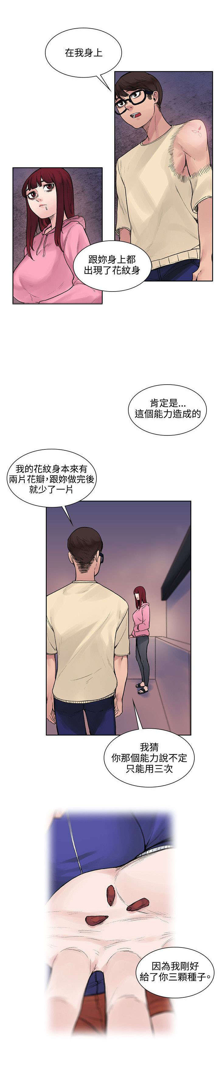 3020漫画,第25章：那个能力2图