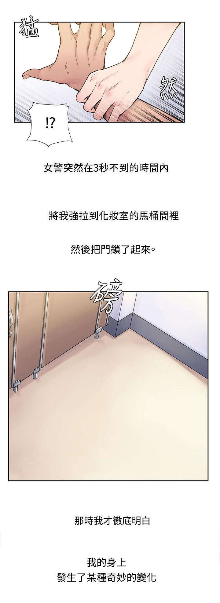 302路漫画,第4章：味道1图