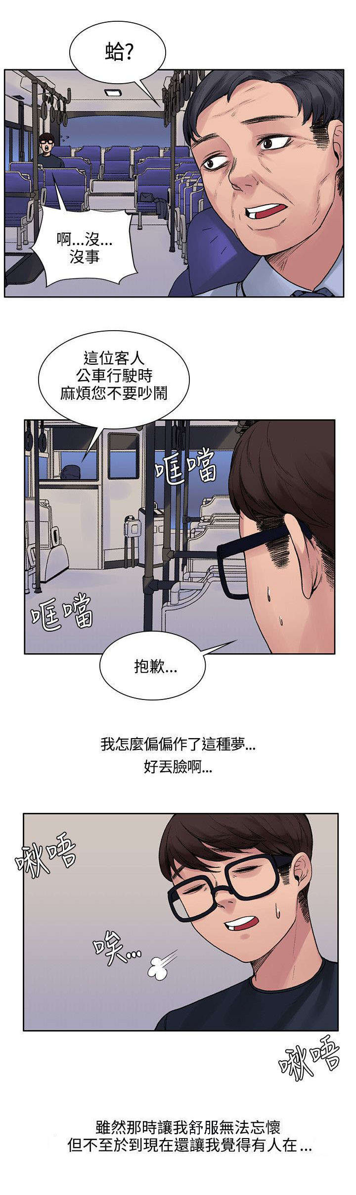 漫画302号房东漫画,第15章：你在干嘛2图