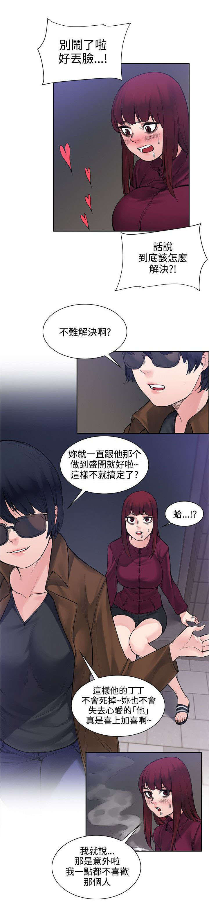 302号房东46话更新漫画,第28章：被表白了1图