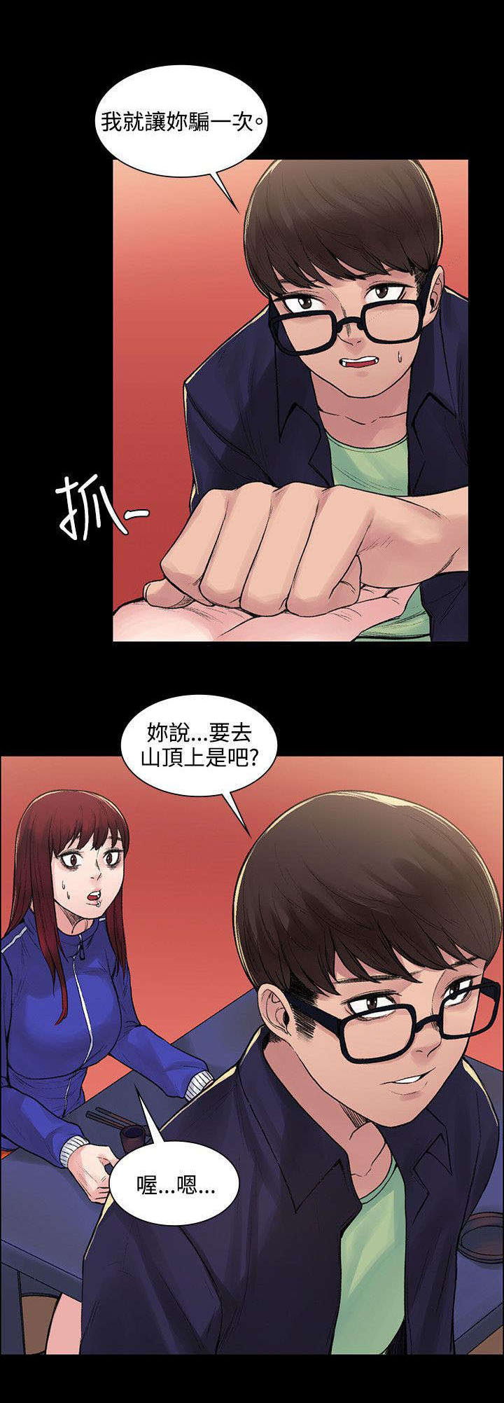 302号房东46话更新漫画,第13章：让味道消失1图