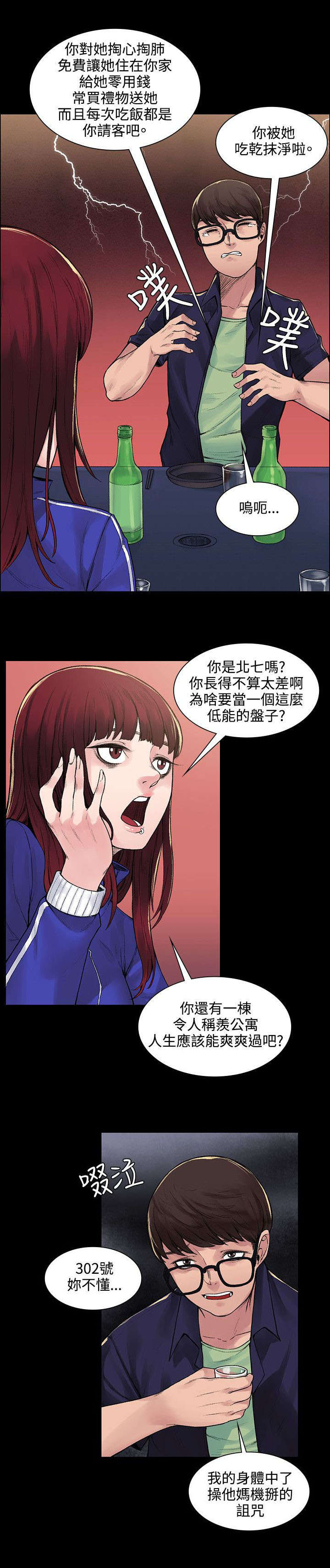 302医院陈菊梅简介漫画,第12章：诅咒2图