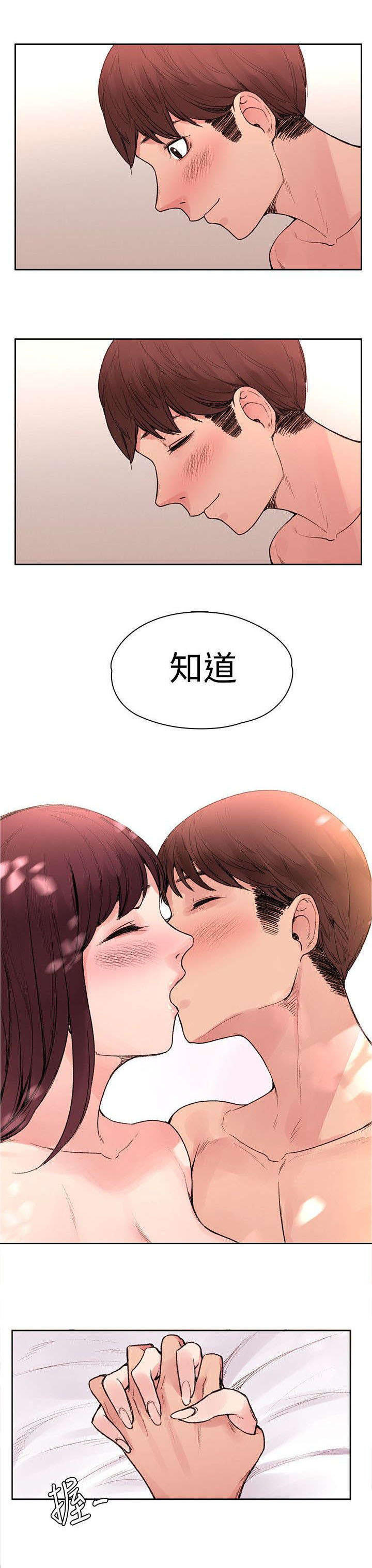 302上车走吧漫画,第46章：命中注定1图