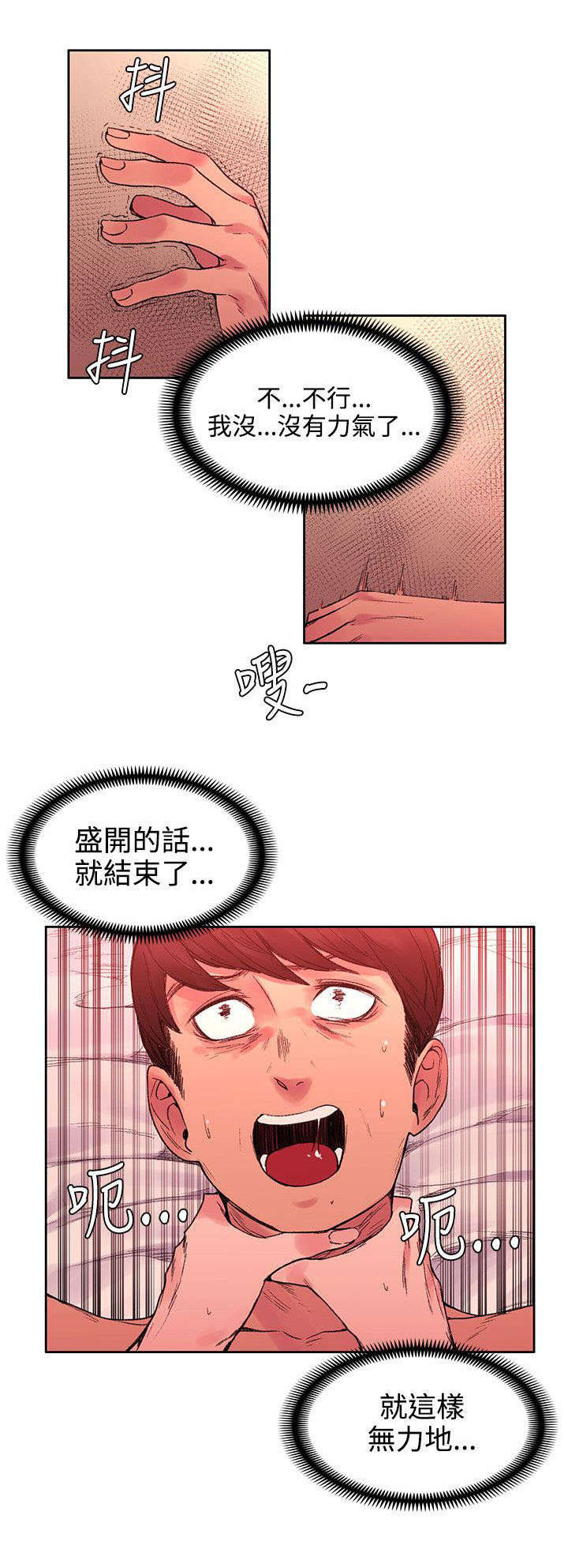 3020漫画,第43章：命运？2图