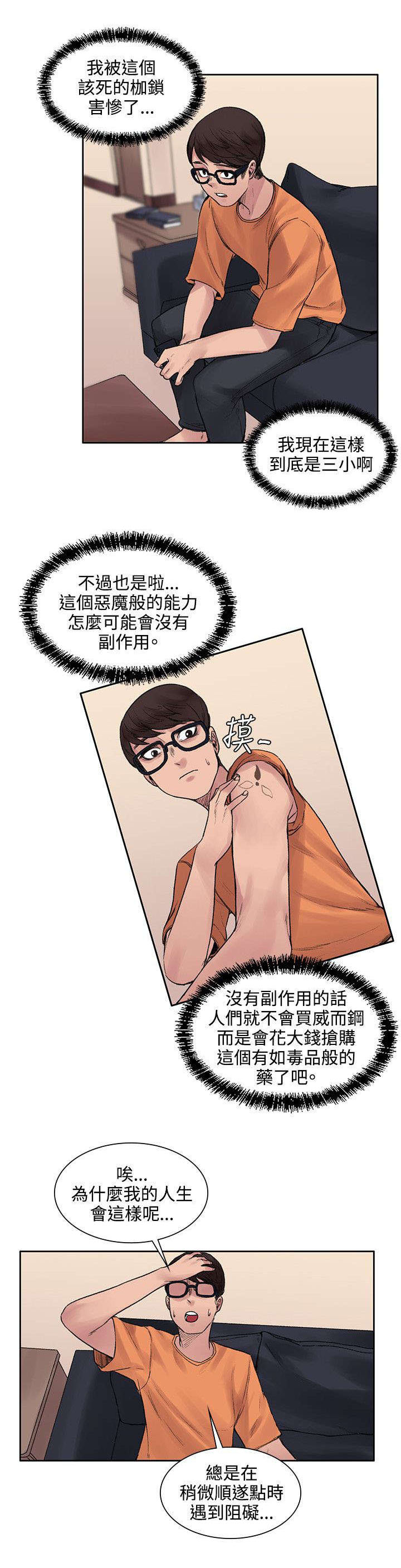 漫画302号房东漫画,第27章：药的效果2图