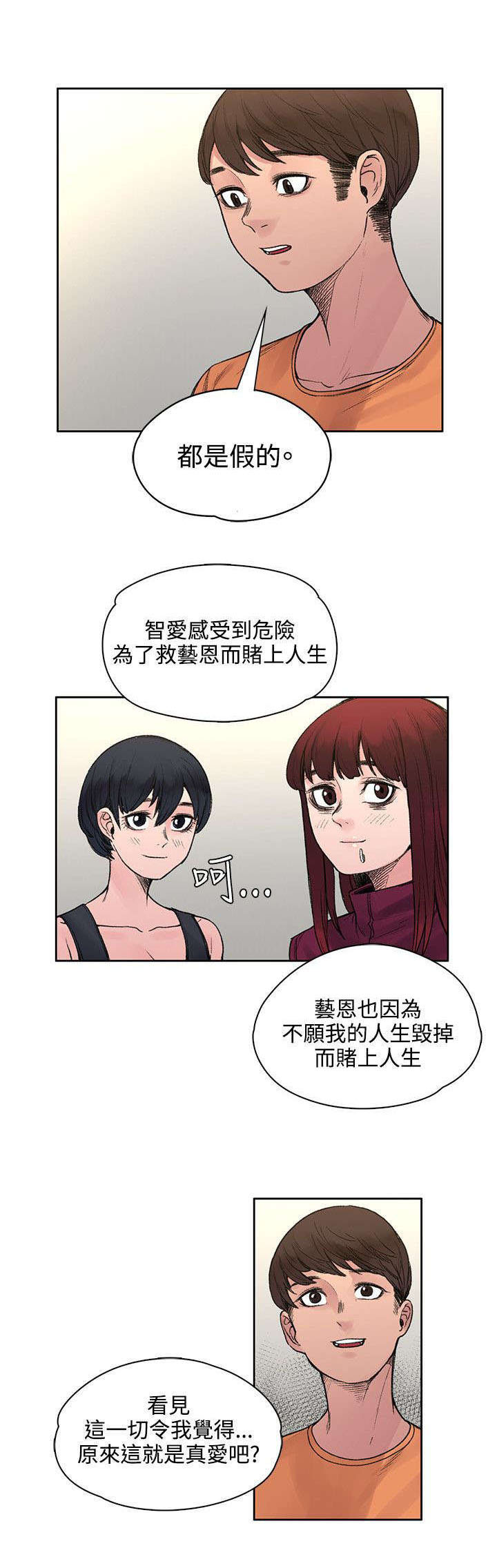 302路漫画,第39章：所谓的爱情1图