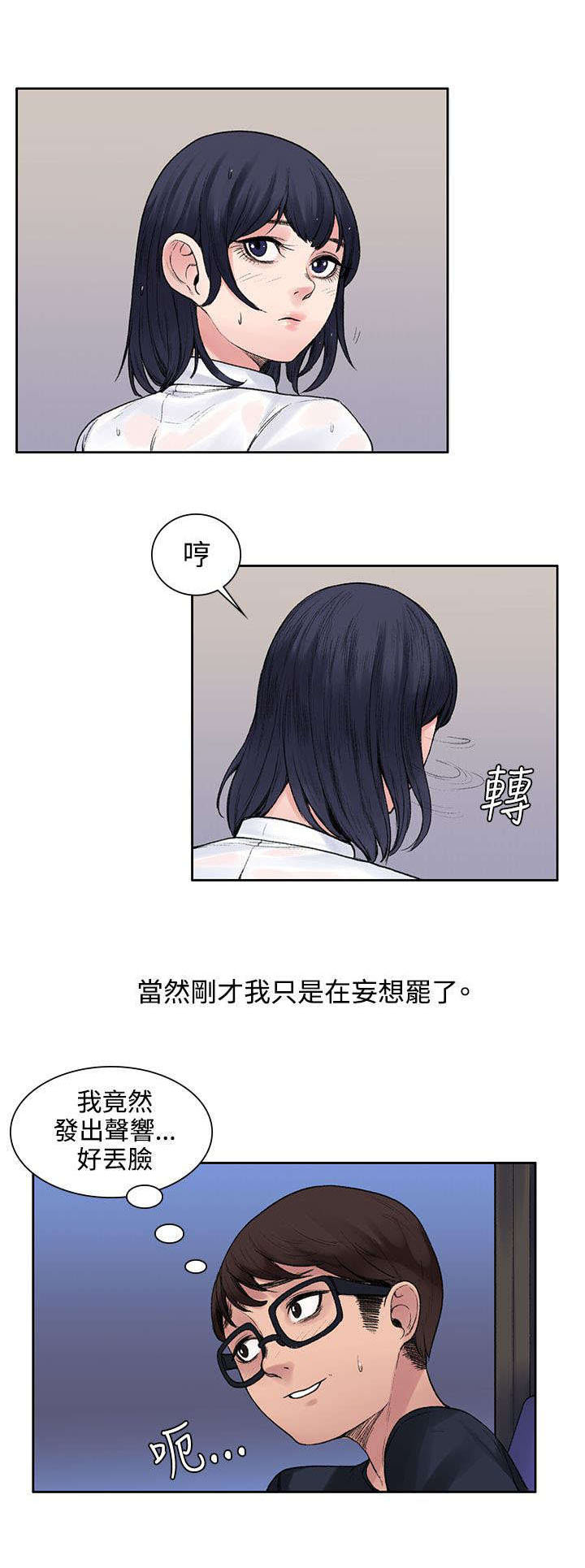 302路漫画,第14章：公车上1图