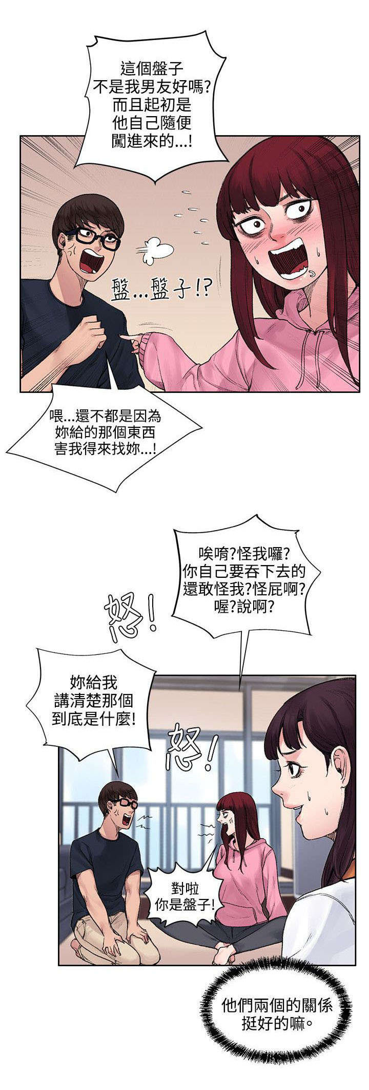 3020漫画,第24章：再次相遇2图