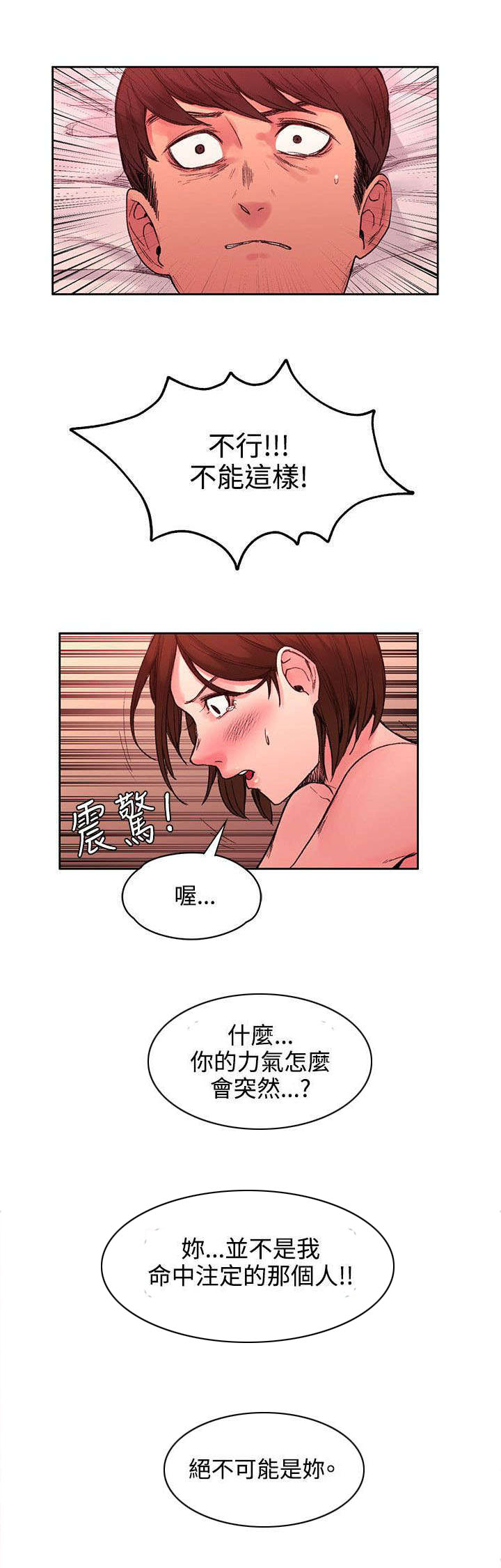 3020漫画,第43章：命运？1图