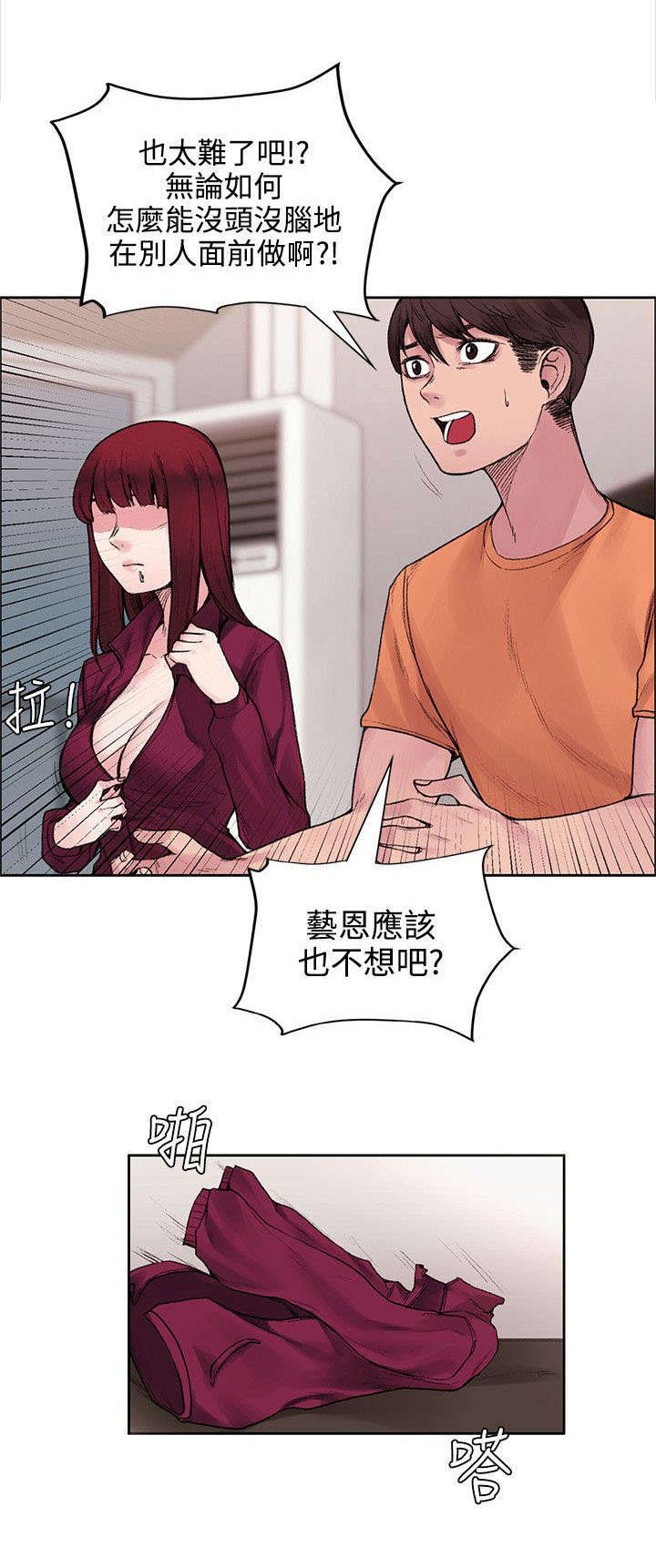 302路漫画,第31章：解毒的条件2图