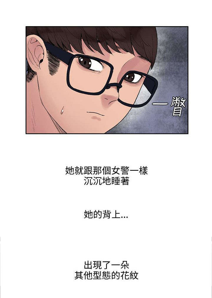 302号房东46话更新漫画,第21章：花纹2图