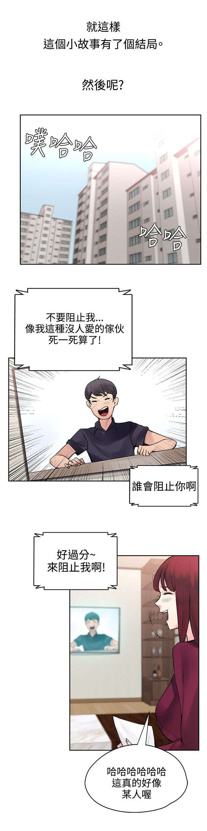 302上车走吧漫画,第46章：命中注定2图