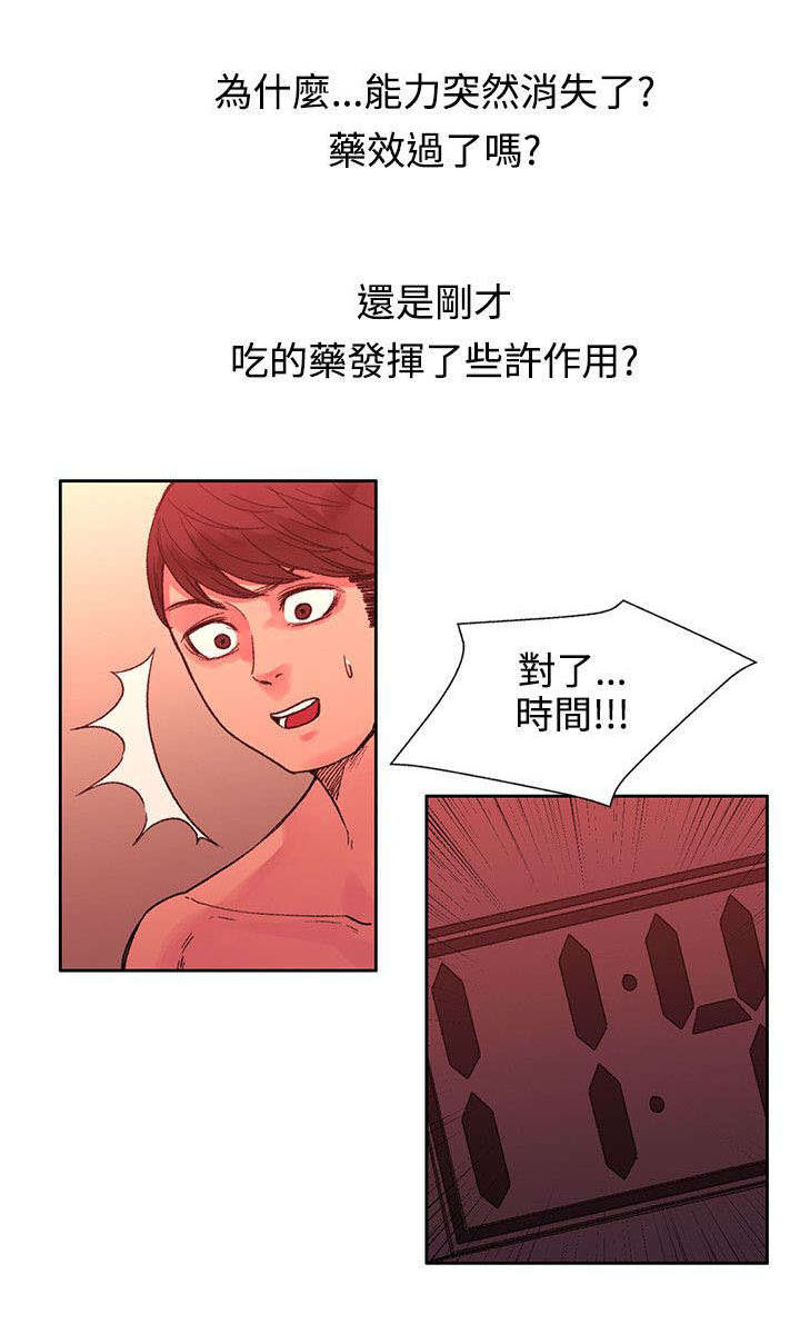 302宿舍漫画,第44章：时间到了2图