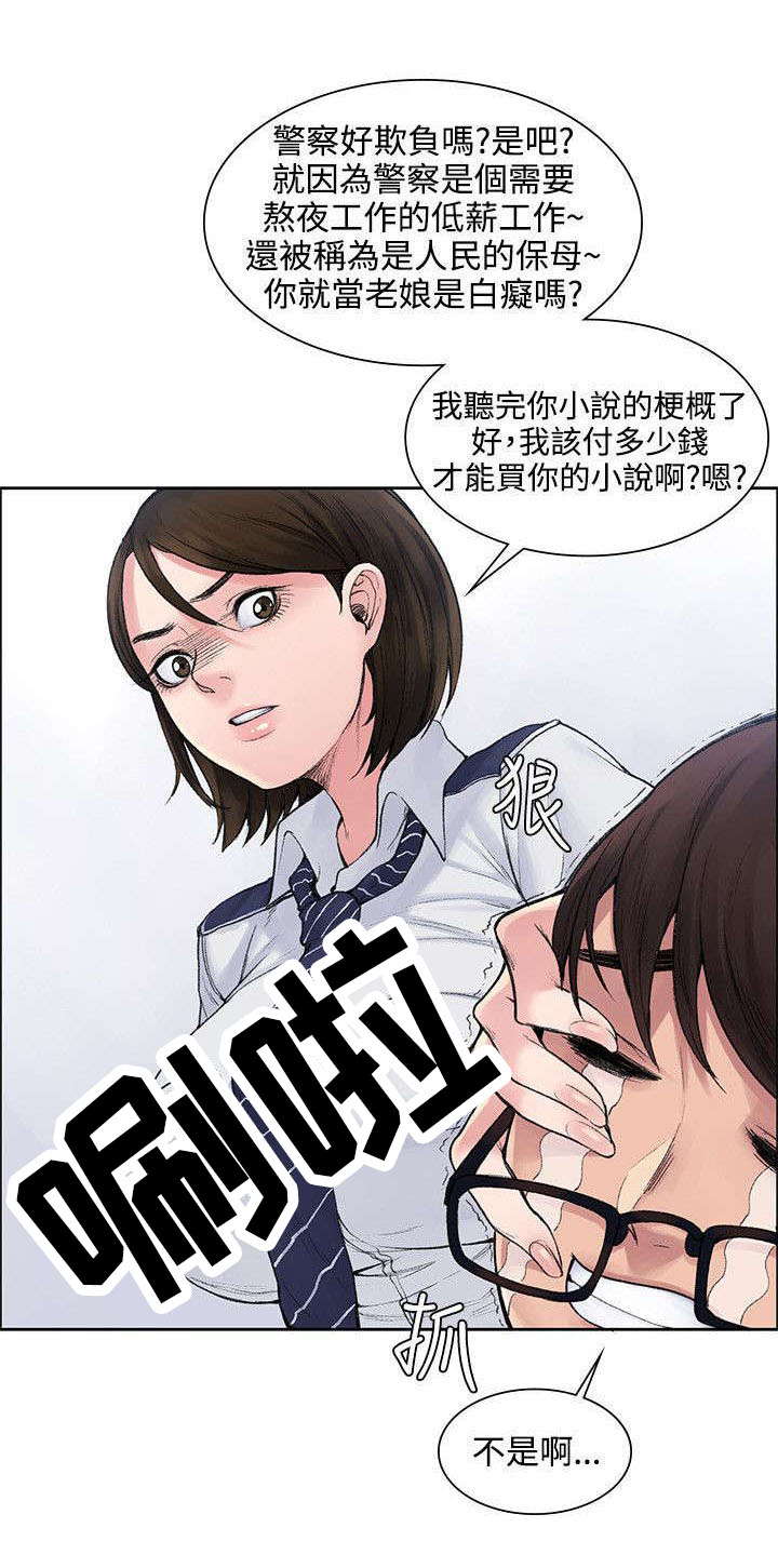 302号房东小说漫画,第2章：不相信2图