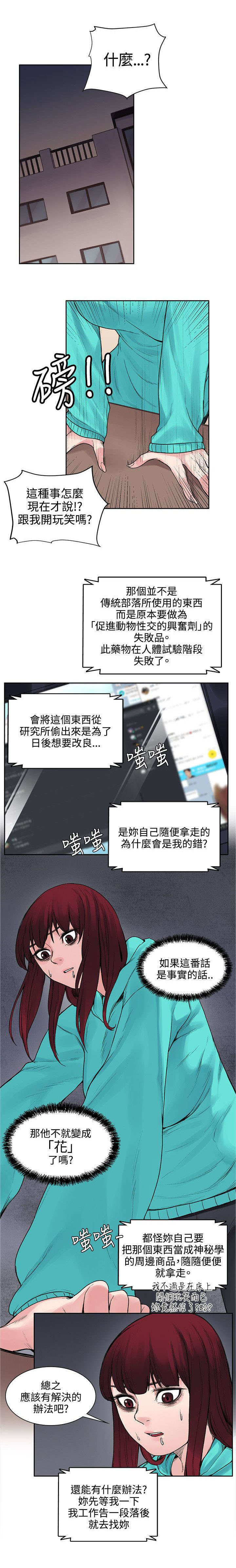 302医院官网漫画,第26章：失败品2图