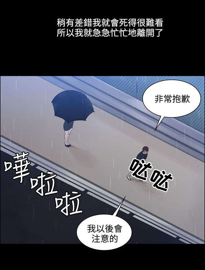 302上车走吧漫画,第2章：不相信1图