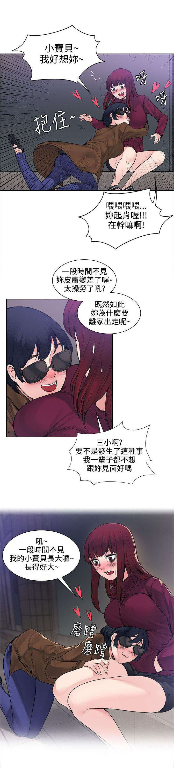 302号房东46话更新漫画,第28章：被表白了2图