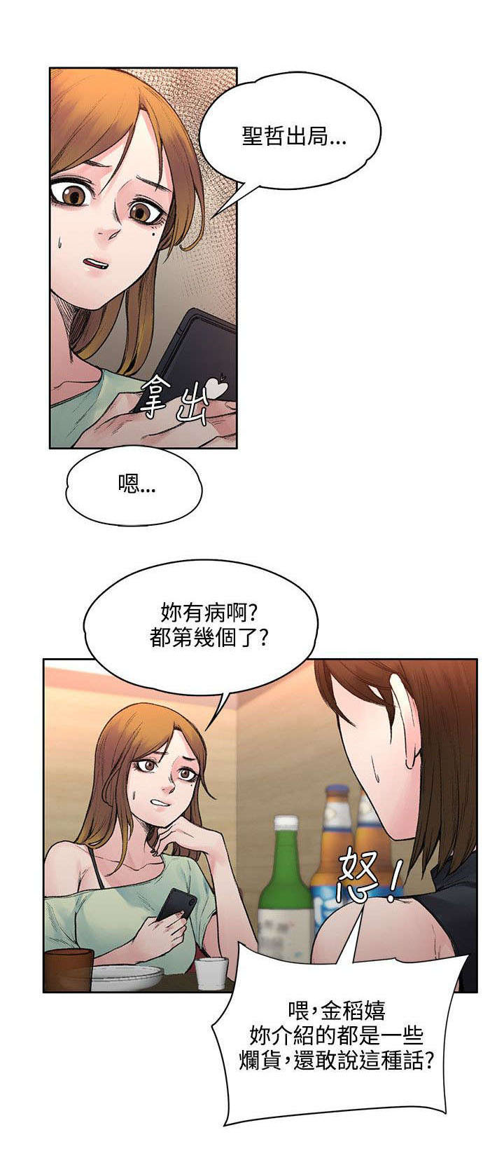 302上车走吧漫画,第38章：去哪能见到2图