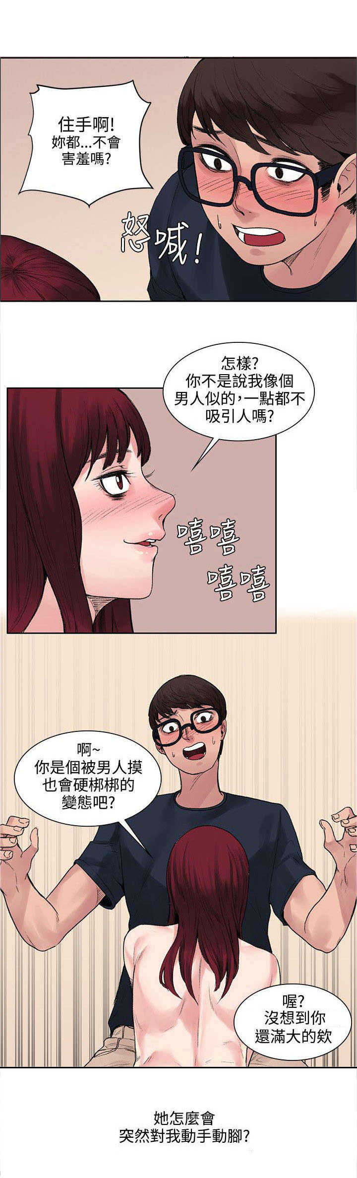 302焊条漫画,第18章：能力又发动了？1图