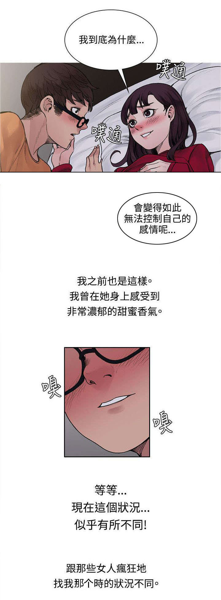 302号房东46话更新漫画,第30章：再多一点真心1图