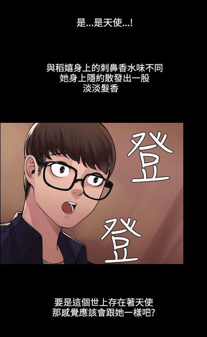 302号房东又叫什么漫画,第8章：物归原主1图