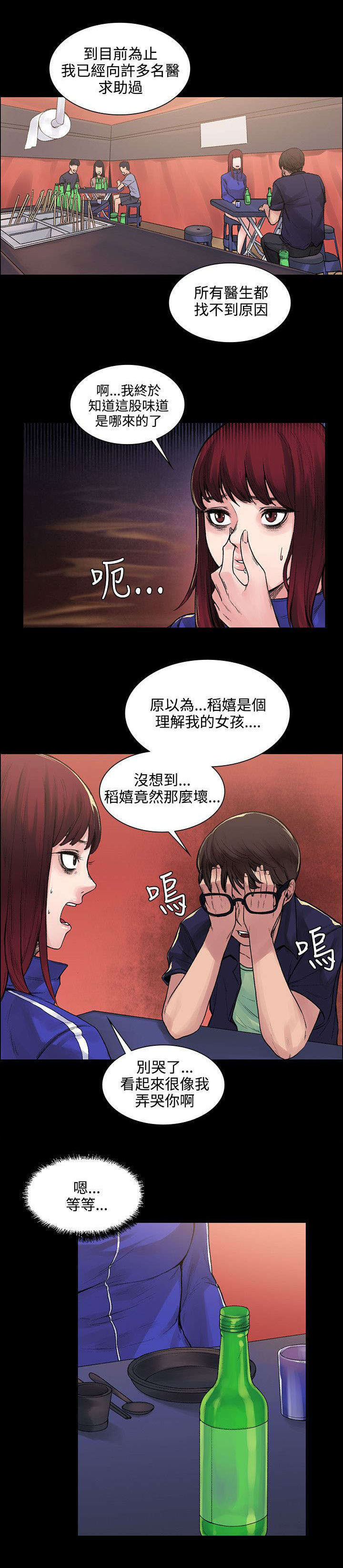 302号房东小说漫画,第12章：诅咒2图