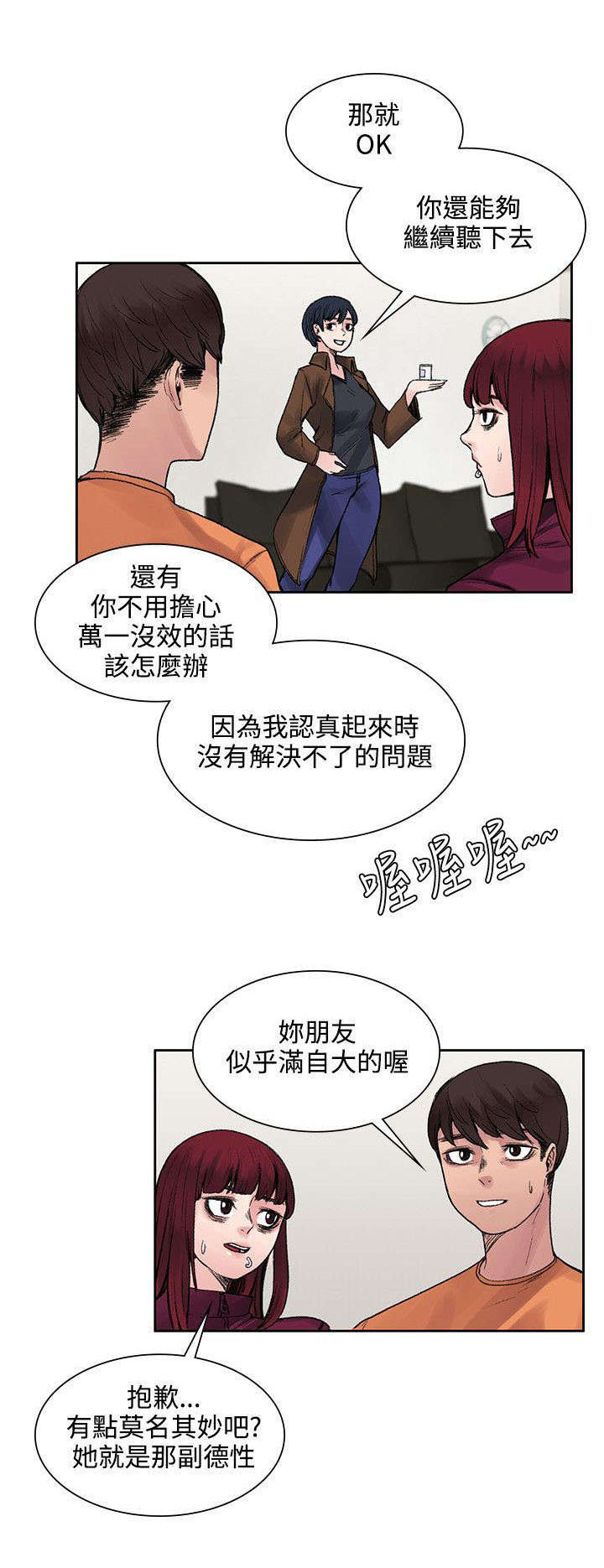 漫画302号房东漫画,第31章：解毒的条件2图