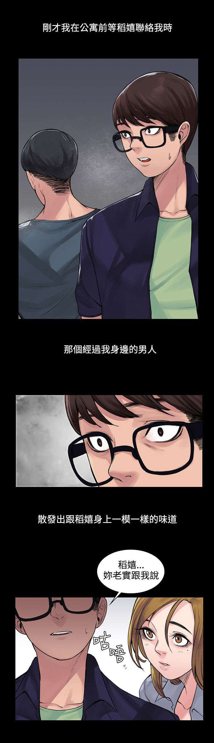 302医院官网漫画,第10章：听话的钱包2图