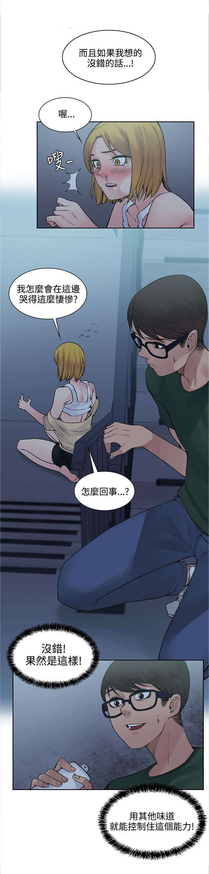 302哥俩好胶水说明书漫画,第27章：药的效果2图