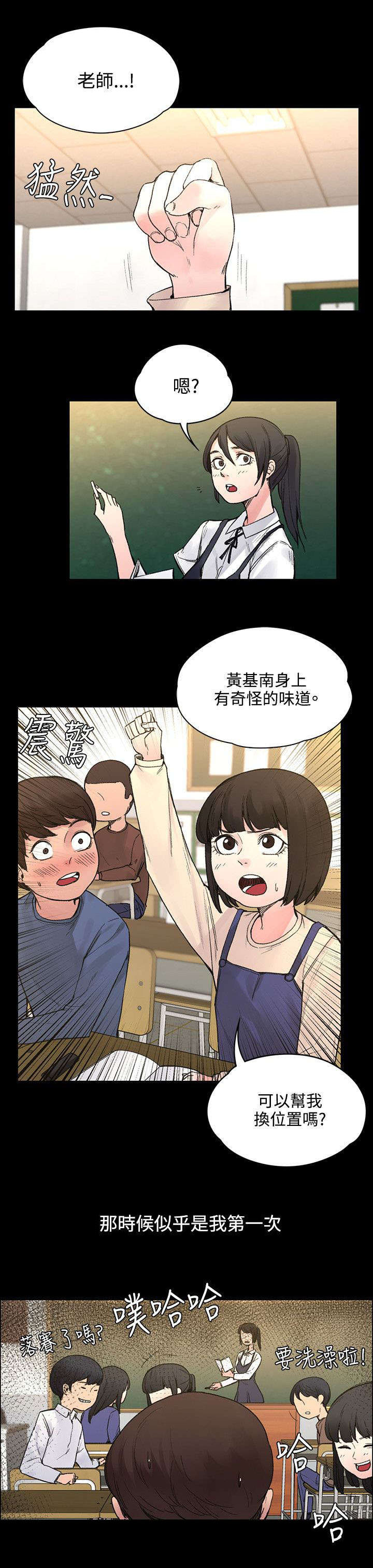 302医院官网漫画,第45章：往事2图