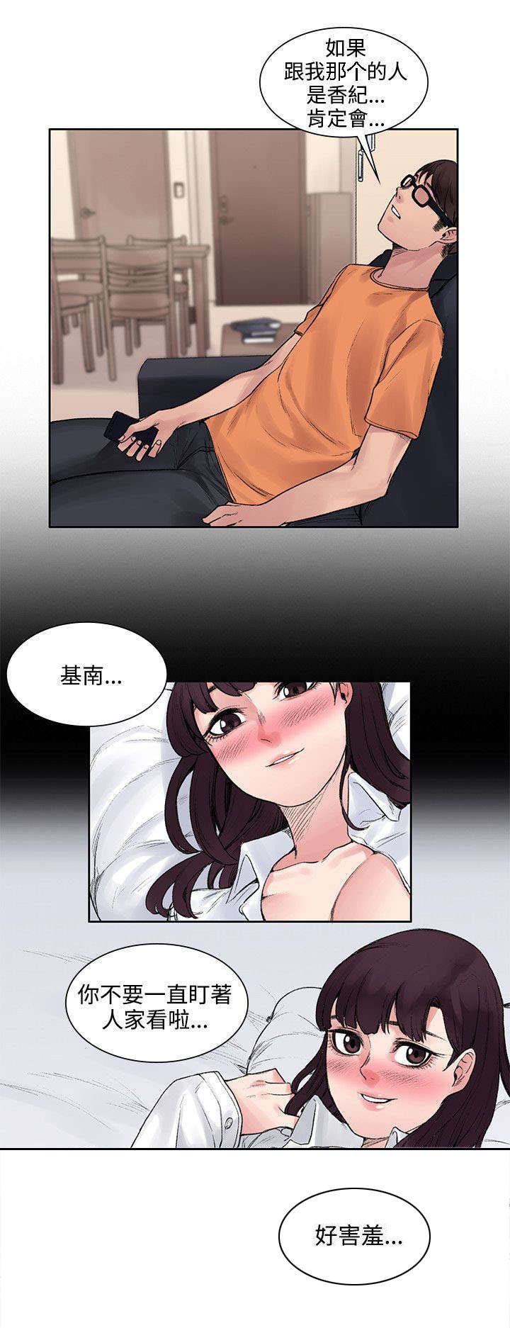 漫画302号房东漫画,第27章：药的效果2图