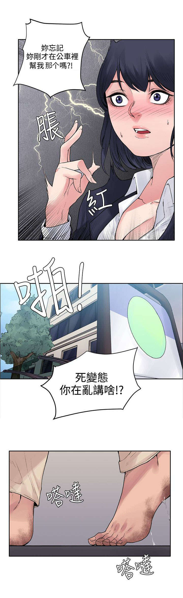 302哥俩好胶水说明书漫画,第17章：算账1图