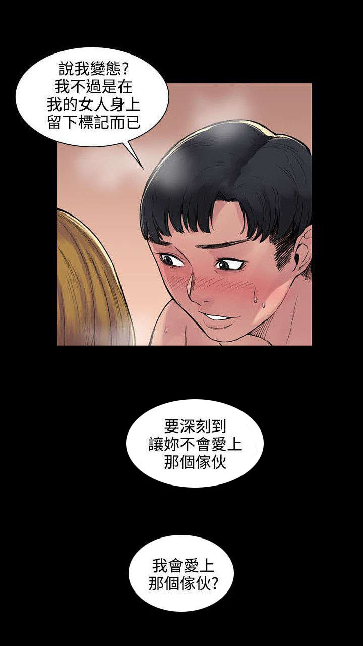 302号房东免费漫画漫画,第9章：背叛1图