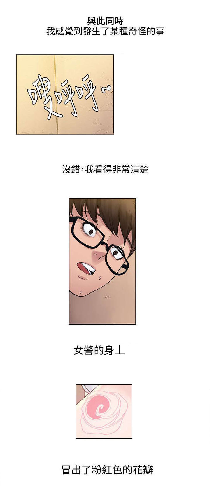 302宿舍漫画,第5章：花瓣2图