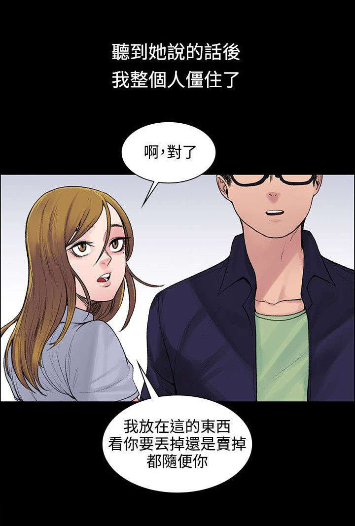 302宿舍漫画,第11章：买醉2图