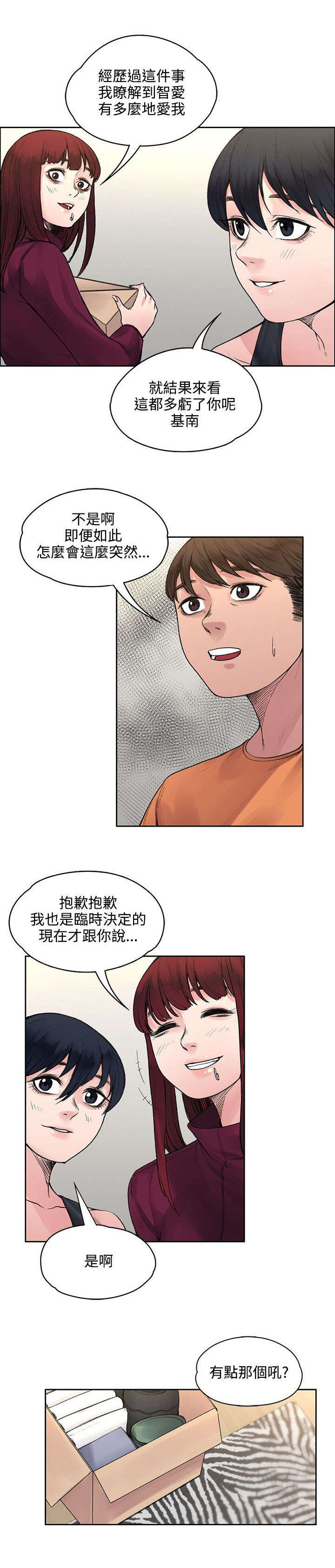 302上车走吧漫画,第39章：所谓的爱情1图