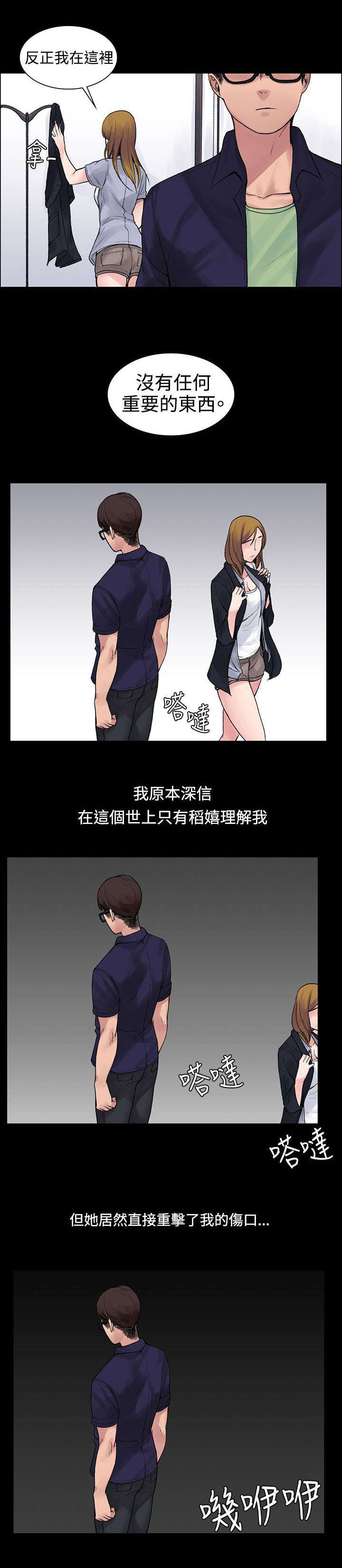 302宿舍漫画,第11章：买醉1图