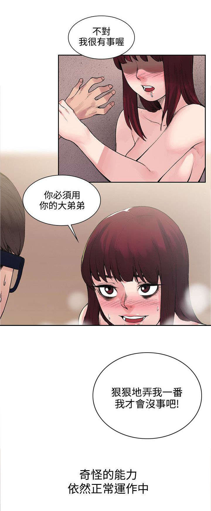 302焊条漫画,第20章：血2图