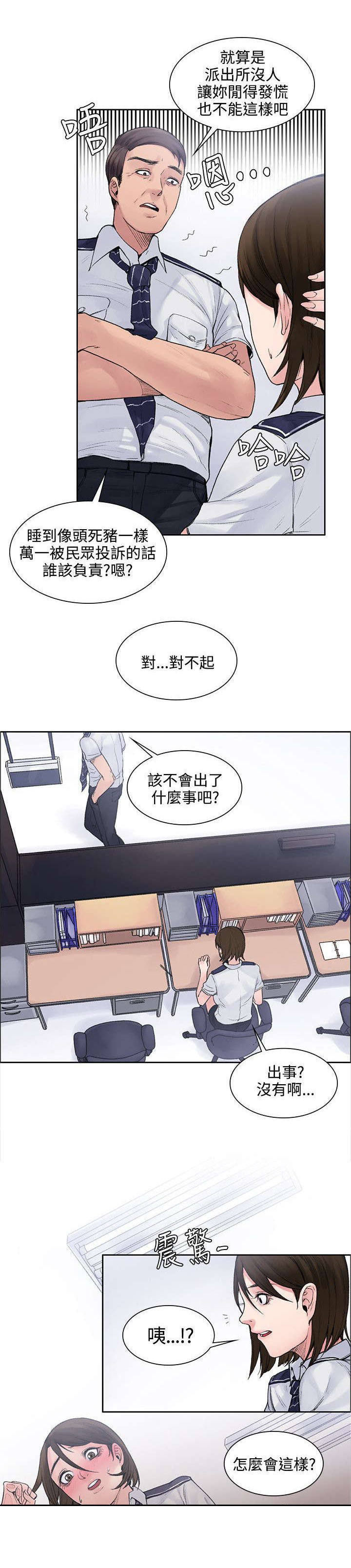 漫画302号房东漫画,第5章：花瓣2图